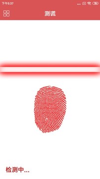 测谎仪手机版