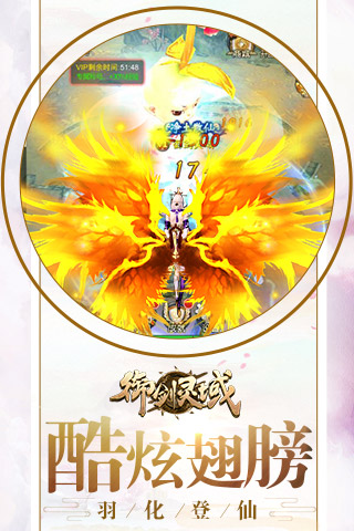 御剑灵域ol手游