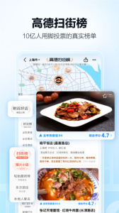 高德地图最新版