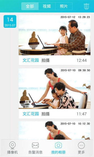 安心云(看家软件)