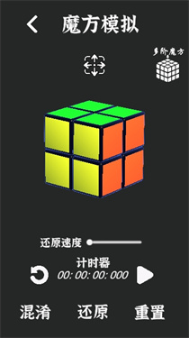 魔方还原大师