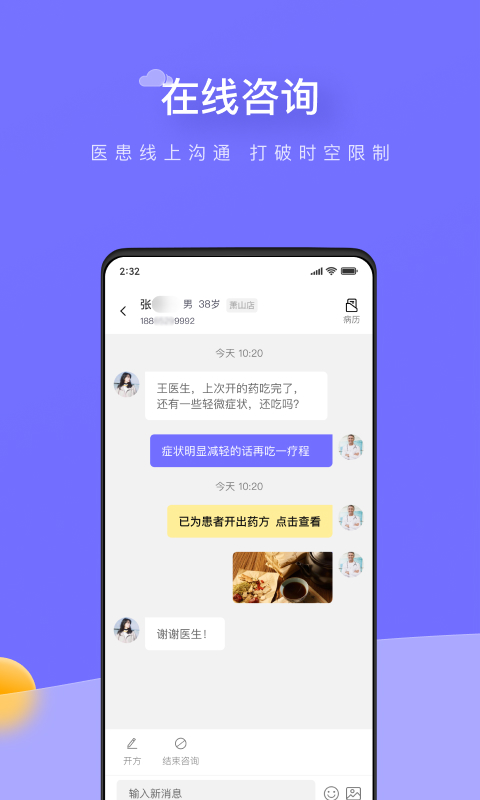 甘草云管家最新版app