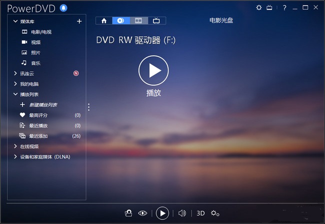 PowerDVD最新版