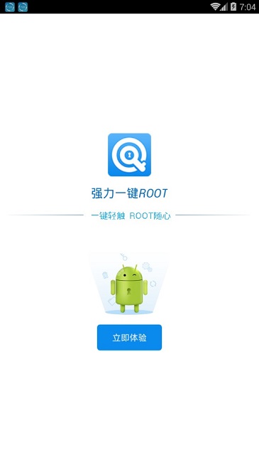 强力一键root手机软件