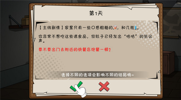 避难所末日求生