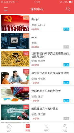 青海干部网院客户端