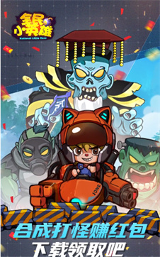 全民小英雄安卓小游戏