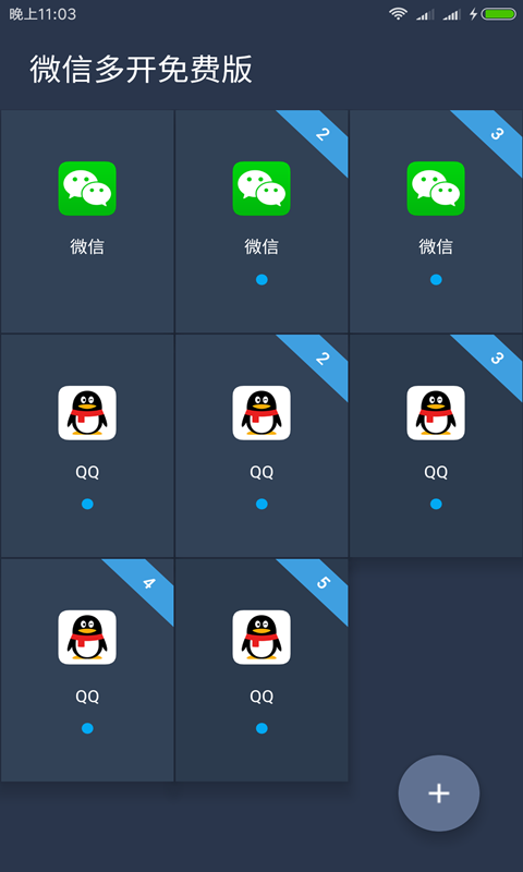 微信多开免费版