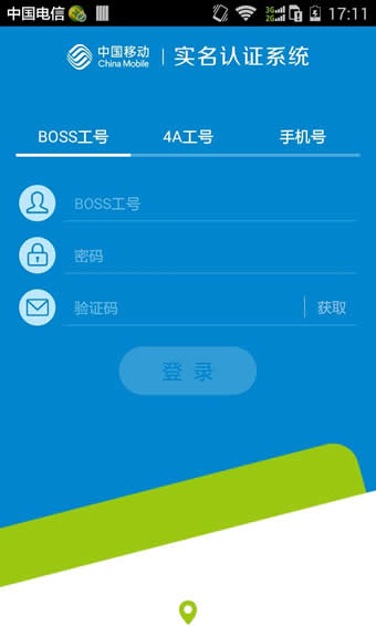 中国移动实名认证app最新版