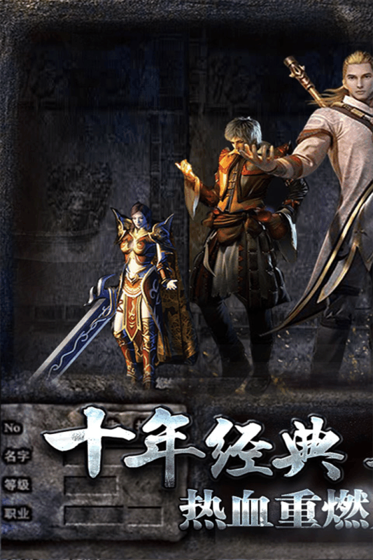 复古传奇1.80正版