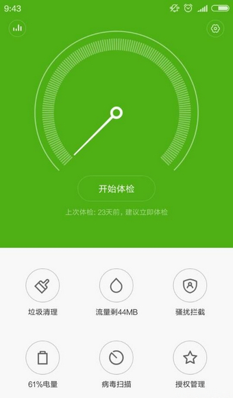 小米安全中心apk通用版
