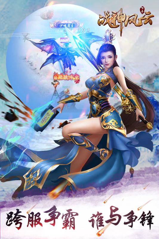 战神风云官方版