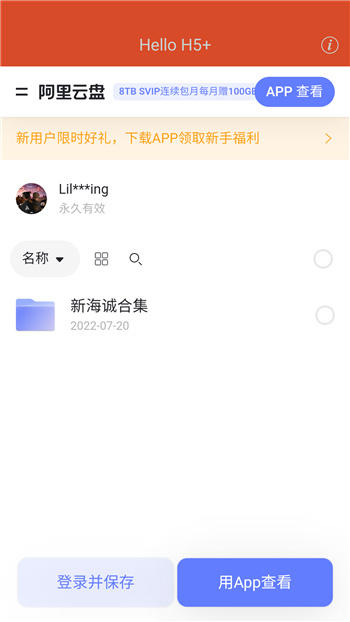 阿虚同学的储物间app