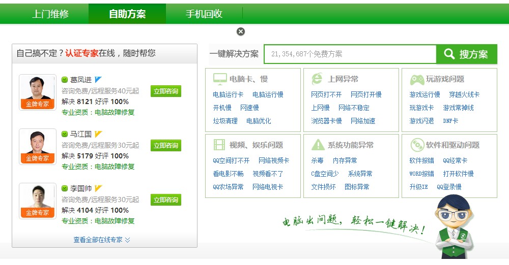 360电脑免费维修专家