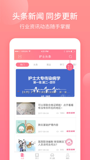 医护之家手机版