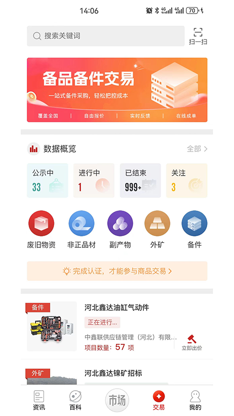 今日钢铁官方版