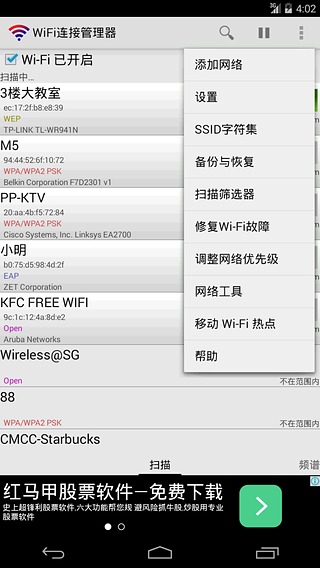 wifi连接管理器软件