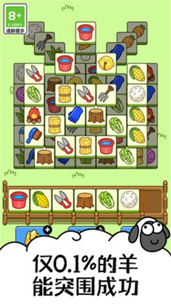 羊了个羊破解版游戏