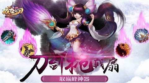 战龙之刃小米版