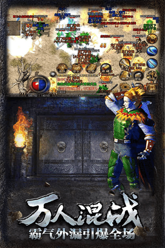 复古传奇1.80正版