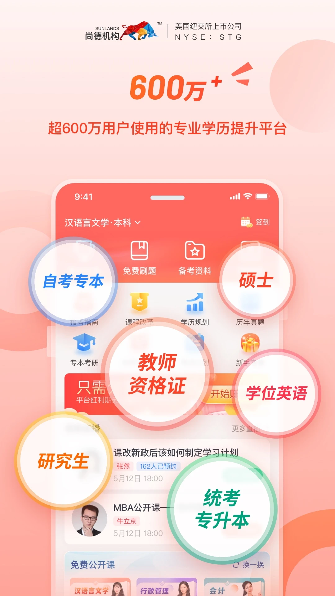 尚德机构手机端app