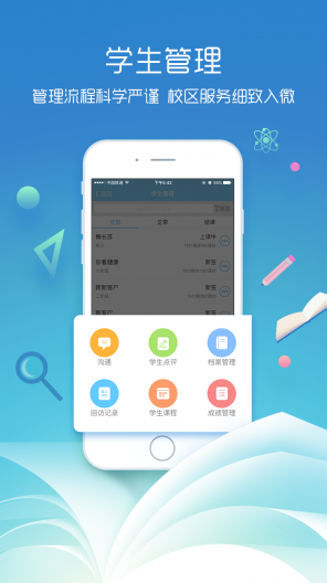 boss校长app