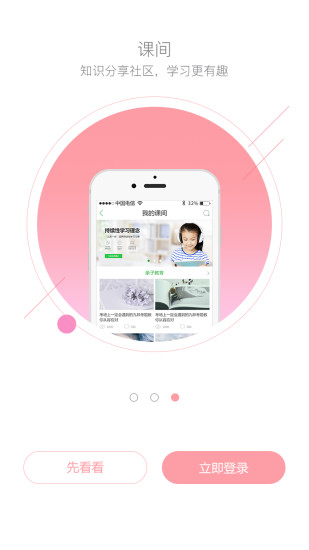 七天课堂手机客户端