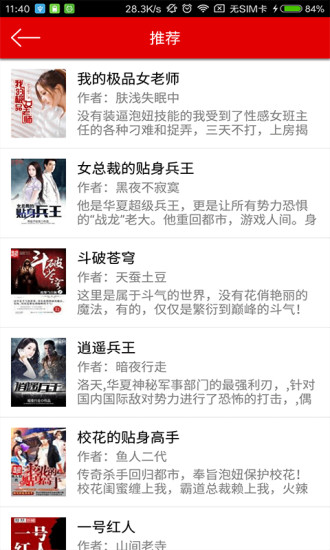 快听小说手机app