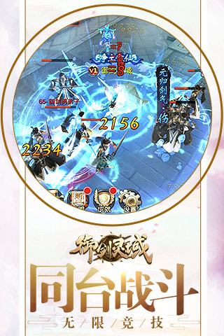 御剑灵域ol手游