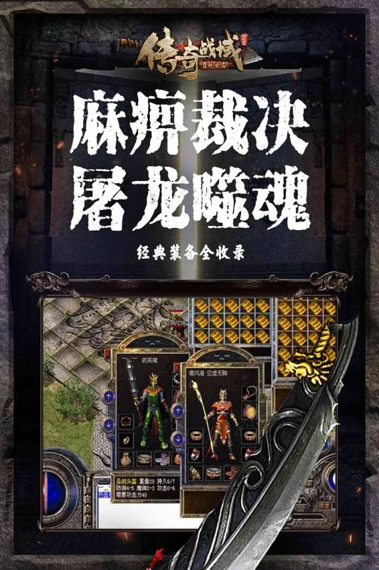 传奇战域九游版