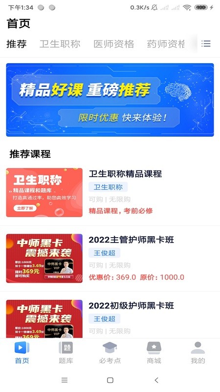 中师网校医考软件