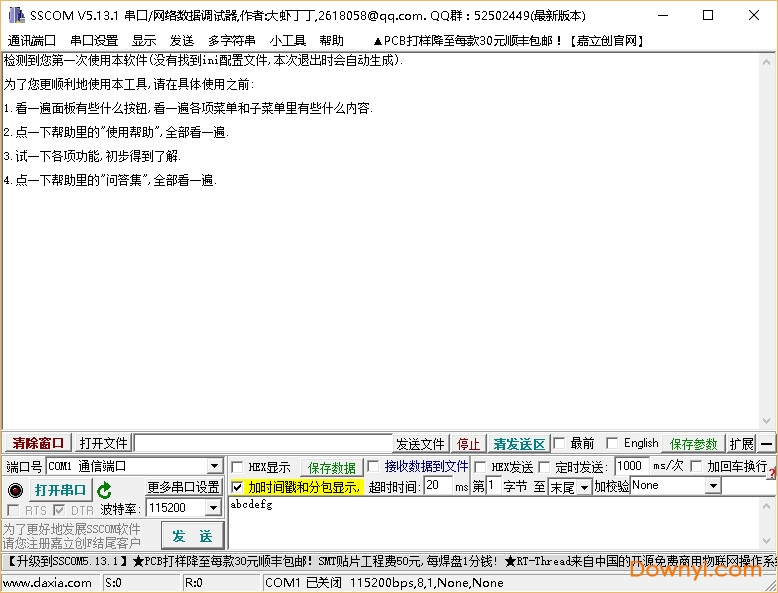 scom丁丁串口调试助手