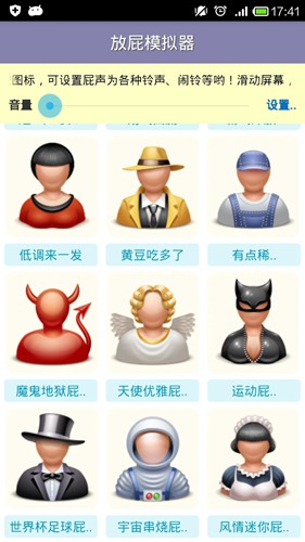 放屁模拟器 2024安卓正版v1.21