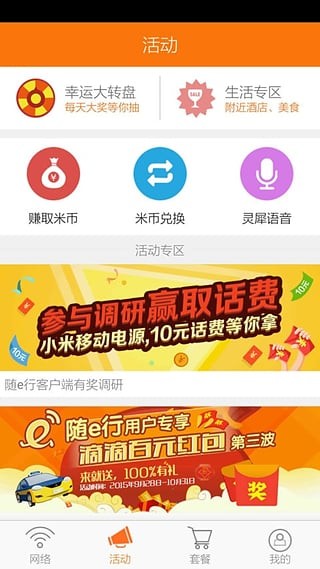 随e行wifi 最新客户端v9.5.1225