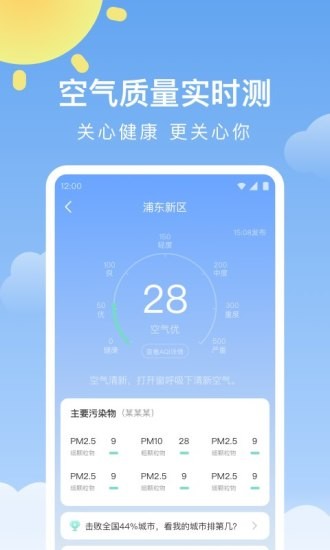 晴暖天气 安卓版v1.9.32
