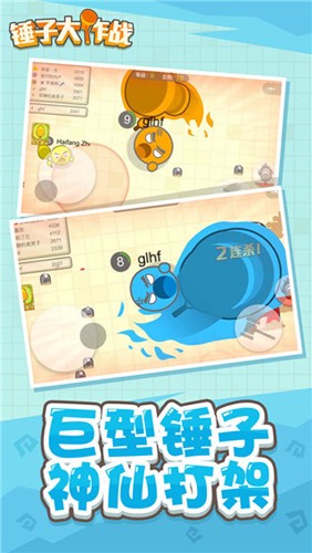 锤子大作战正版