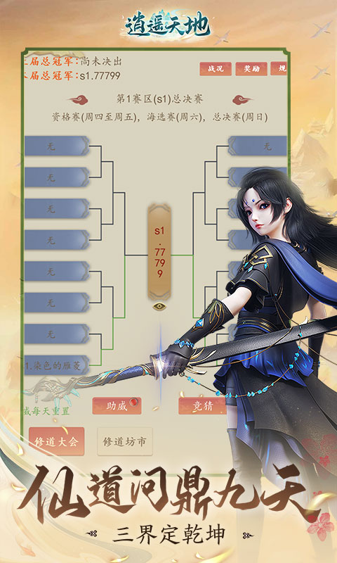 逍遥天地小米版