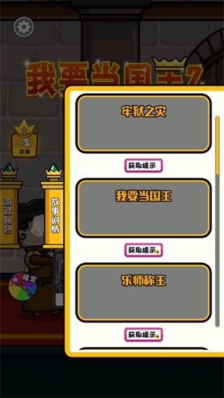我要当国王2 最新版v1.1.2