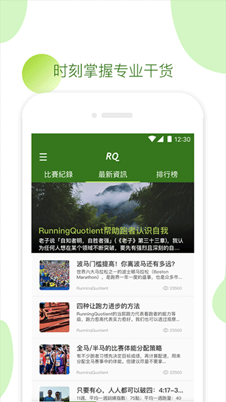 RQrun 官方安卓版v3.5.2