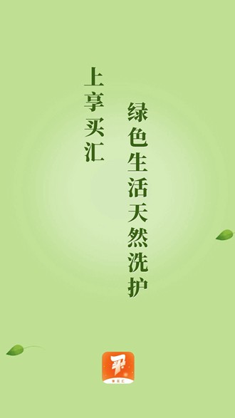 享买汇 官方最新版本v3.1.3