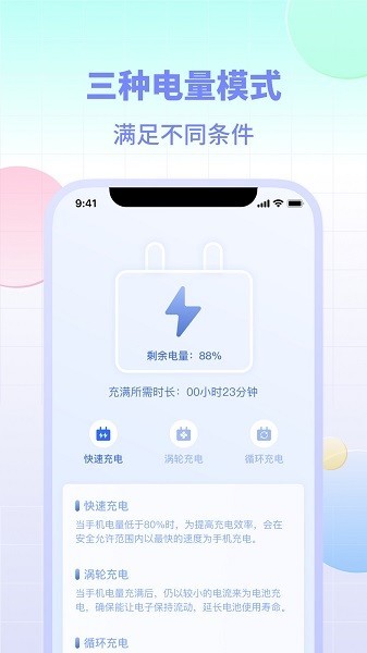 电池小组件 安卓版v2.0