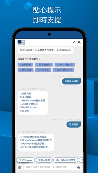 My HKBN 安卓最新版v9.6.1