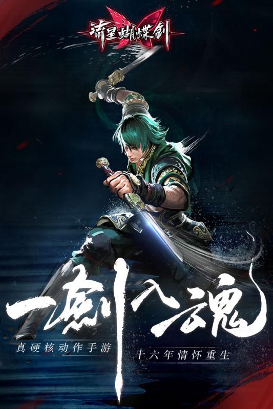 网易流星蝴蝶剑官方版