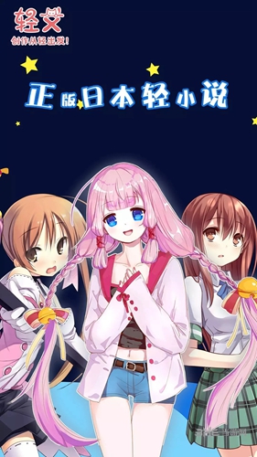 轻文轻小说 安卓版3.30.15