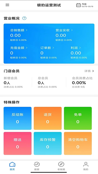 我的店铺 安卓版v3.1.1