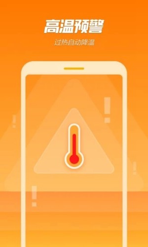 手机降温精灵app 官方版v6.13.2