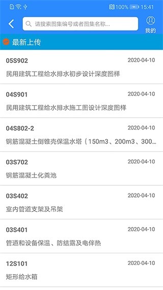 行行造价 安卓版v4.2.0.8