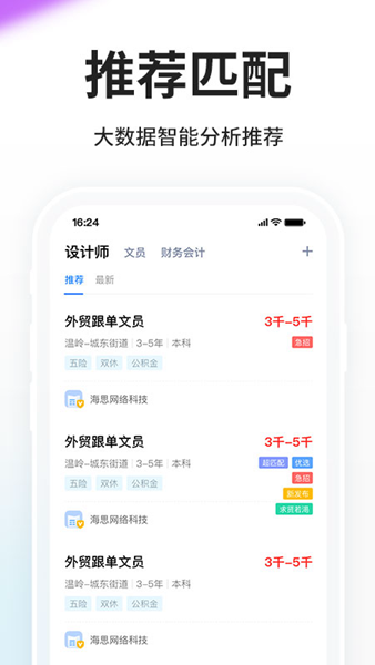 台州人力网 安卓版v9.11.9