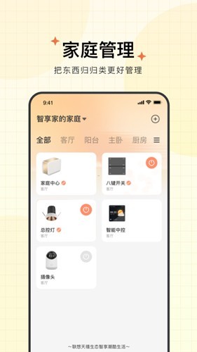 智慧联想 最新版v4.2.2.4