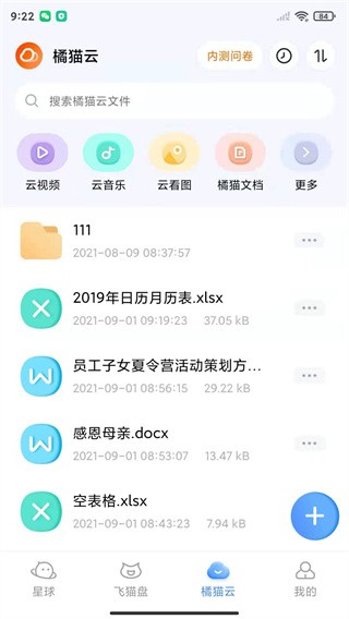 飞猫云app 安卓版v4.00.31